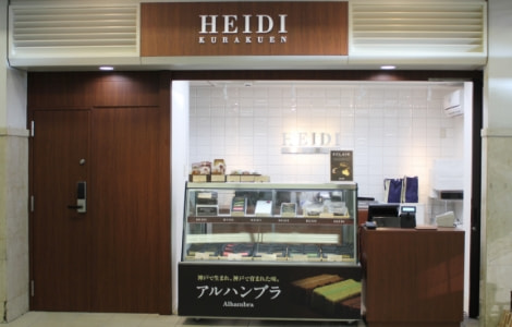 ハイジ ＪＲ神戸駅店