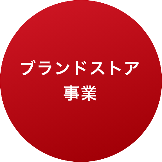 スイーツブランド事業